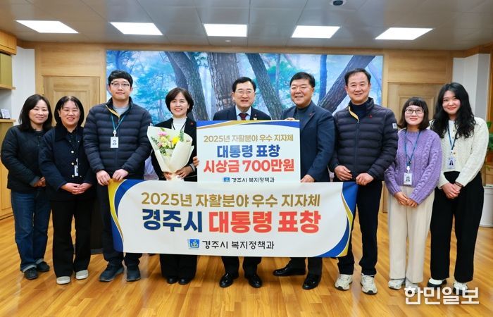 경주시가 2025년 자활분야 우수 지자체로 선정돼 대통령 표창을 수상한 가운데, 관계자들이 기념촬영을 하고 있다.