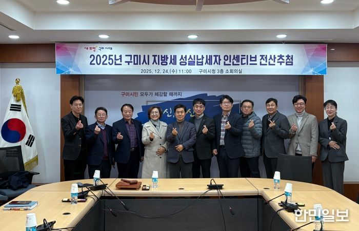 구미시, 2025년도 지방세 성실납세자 130명 전자추첨 선정