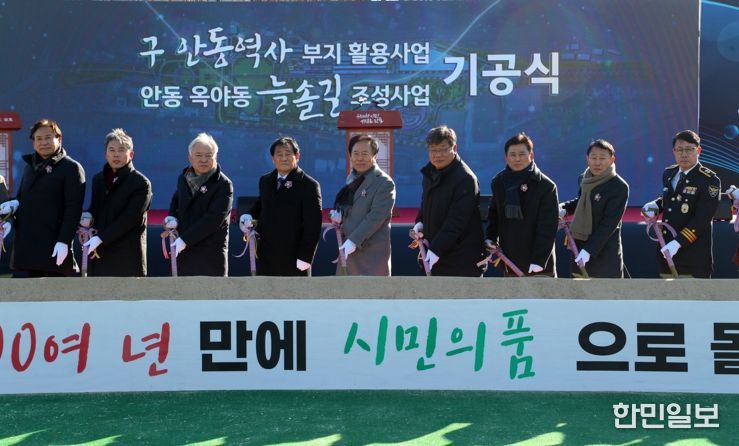 철도 유휴부지, 시민 공간으로 안동시, 중앙선1942안동역 부지 활용사업 ‘첫삽