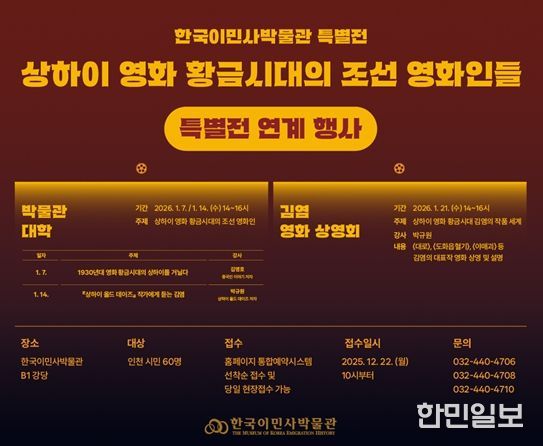 한국이민사박물관 특별전 연계 행사 포스터