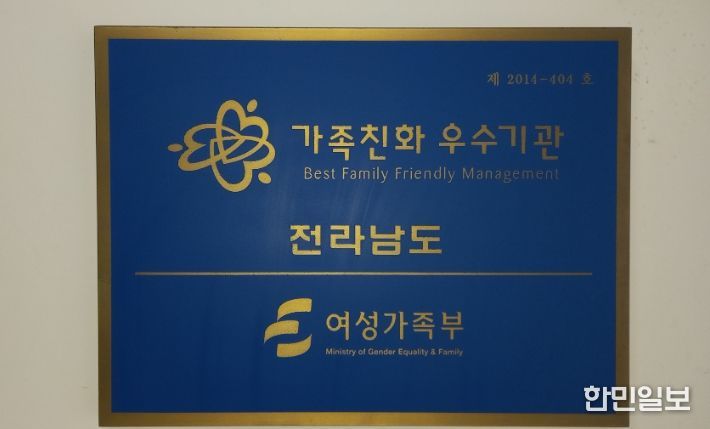 전라남도 가족친화인증 현판