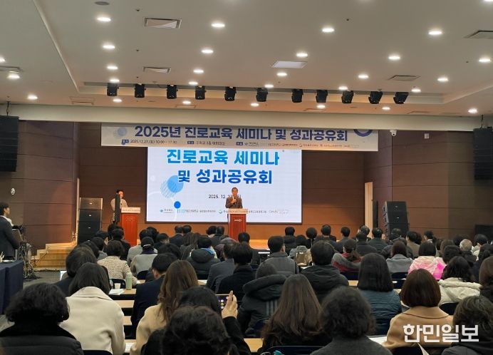 2025년 진로교육 세미나 및 성과공유회