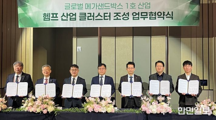 전북자치도, 국내첫‘글로벌메가샌드박스헴프산업클러스터’조성MOU체결