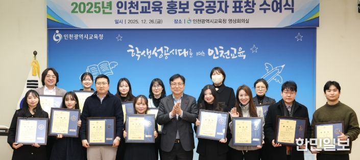 인천교육 홍보 유공 표창 수여식