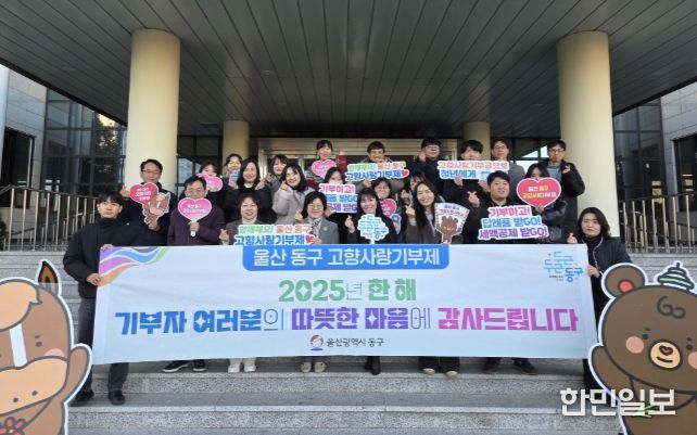 동구 고향사랑기부제 교차 기부