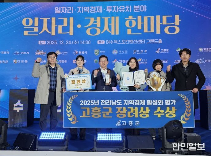 2025년 전라남도 지역경제 활성화 평가 ‘장려상’ 수상