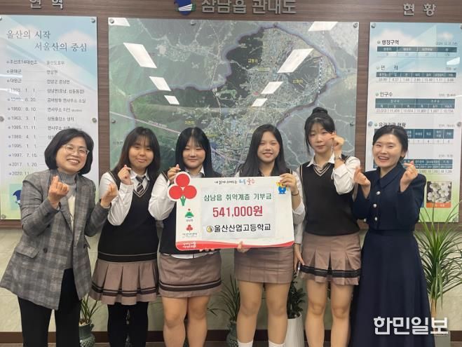 울산산업고등학교, 삼남읍 취약계층 활동수익금 기부