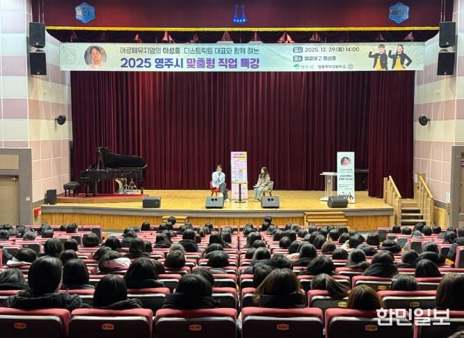 영광여자고등학고에서 우리아이 희망설계 프로젝트 ‘직업특강’이 진행되고 있다