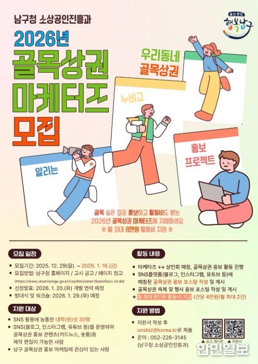 , 마케팅으로 골목상권 활력을 더하는 2026년 골목상권 마케터즈 모집
