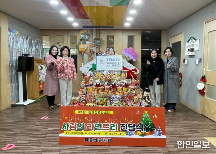 남양주시 무궁화유치원, 연말 맞아 이웃 위한 따뜻한 나눔 실천