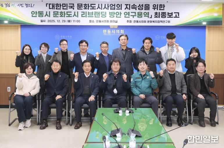 안동시문화도시리브랜딩방안_연구용역_최종보고회(문화복지정책연구회)