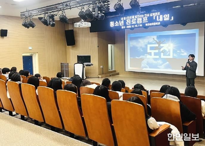 안동시청소년수련관, 학교 연계형 중3 청소년 진로캠프 '내일' 성료