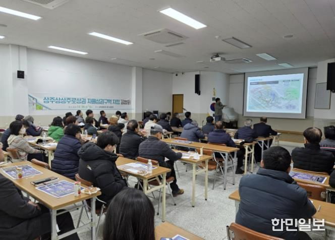 '상주상상주로 자율상권구역 지정' 공청회 개최