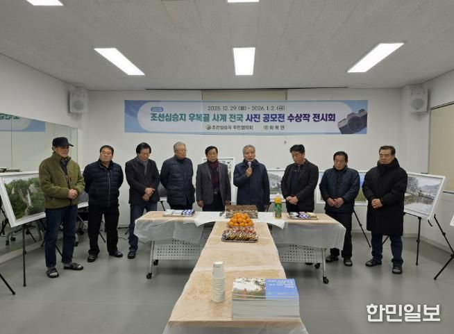 상주시 화북면, 조선십승지 우복골 사계 사진전 개최