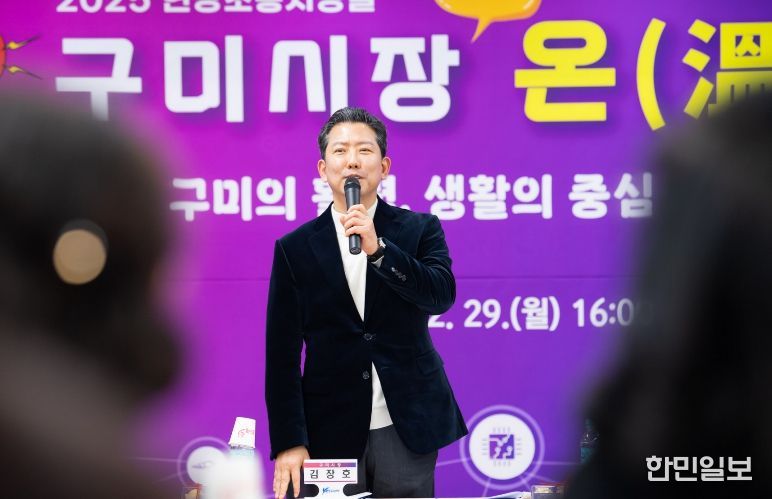 구미시, '우리동네 온(溫)데이'로 25개 읍면동 현장소통