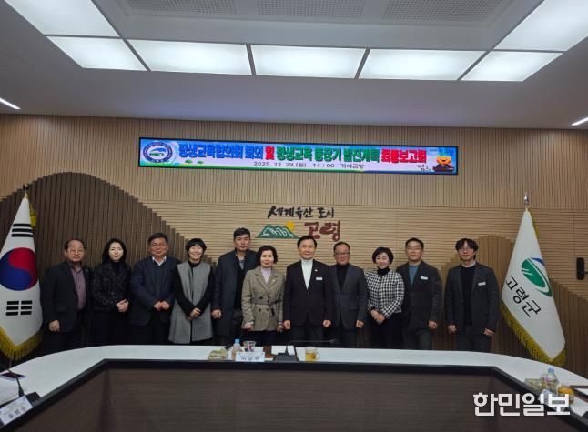 고령군, 평생학습도시 발돋움을 위한 5개년 로드맵 수립