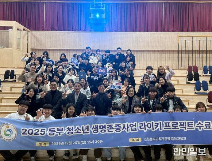 청소년 생명존중사업 라이키 프로젝트 수료식