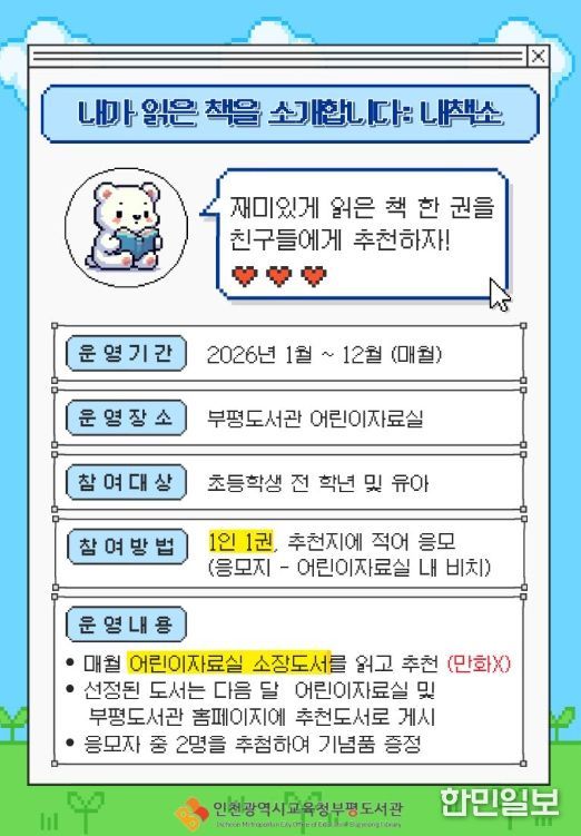 ‘내가 읽은 책을 소개합니다’ 운영