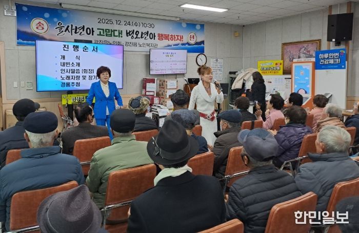 강진군 강진읍노인회가 24일 송년행사를 성대하게 마무리했다.