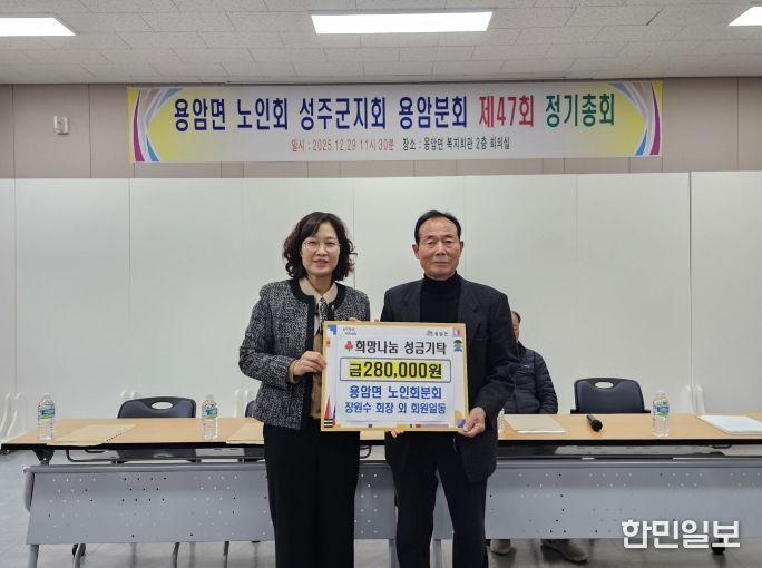 성주군 대한노인회 용암면 분회 제47차 정기총회