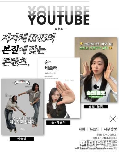 순천시 공식 SNS, 시민 만족도 높아...소통 창구 역할 톡톡