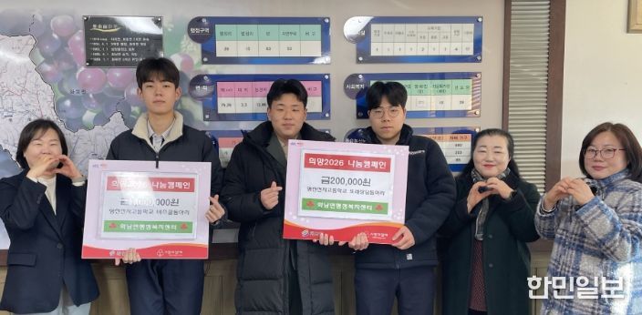 30일 영천전자고 비즈쿨·또래상담 동아리 학생들이 120만원을 화남면에 ‘희망2026 나눔캠페인’ 성금으로 기탁했다.