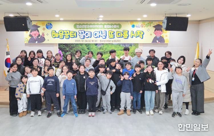 2025년 청송군 청소년방과후아카데미 졸업·수료식 성료