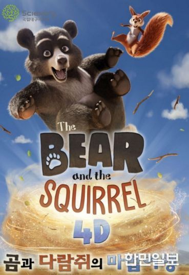 4D 신규 영상물 포스터