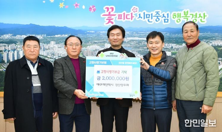 대구개인택시 경산향우회, 고향 경산에 따뜻한 나눔