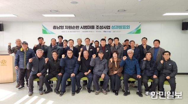 자원순환 시범마을 조성사업 성과발표회