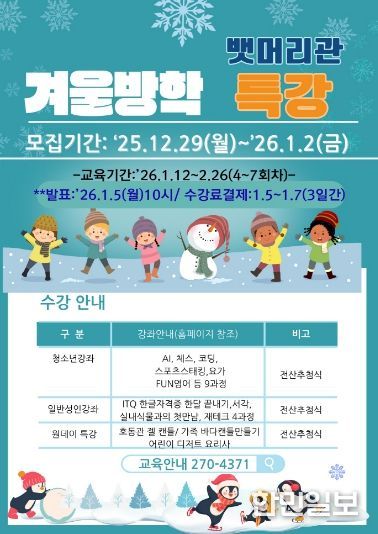 겨울방학 특강 포스터.