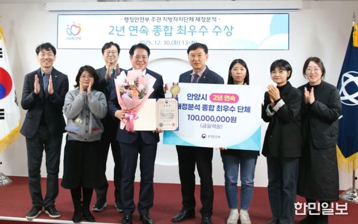 안양시, 행안부 지방재정분석 2년 연속 ‘종합 최우수’