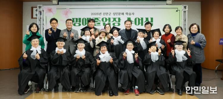 진안군, 성인문해 학습자 명예졸업장 수여식 개최