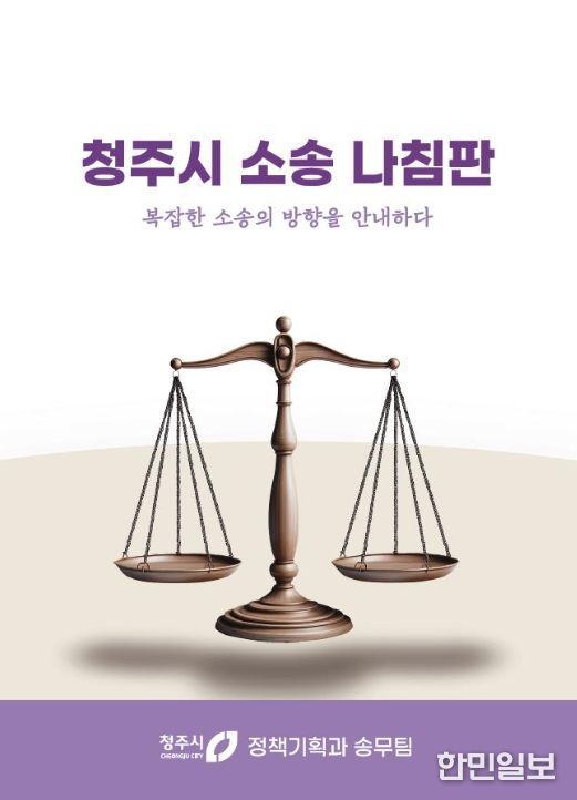 소송 매뉴얼 ‘소송 나침판’ 자체 제작