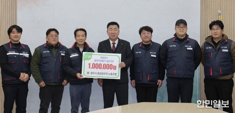 청주시환경공무직노조, 지역 소외이웃 돕기에 동참