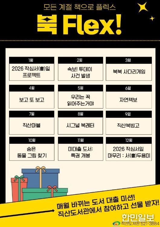 월별 독서장려프로그램 ‘북 Flex’ 운영