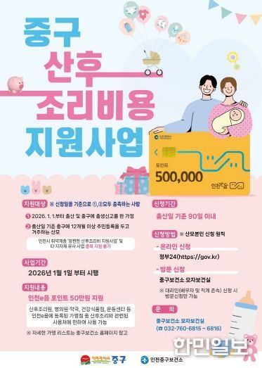 중구 산후조리비용 지원사업 포스터