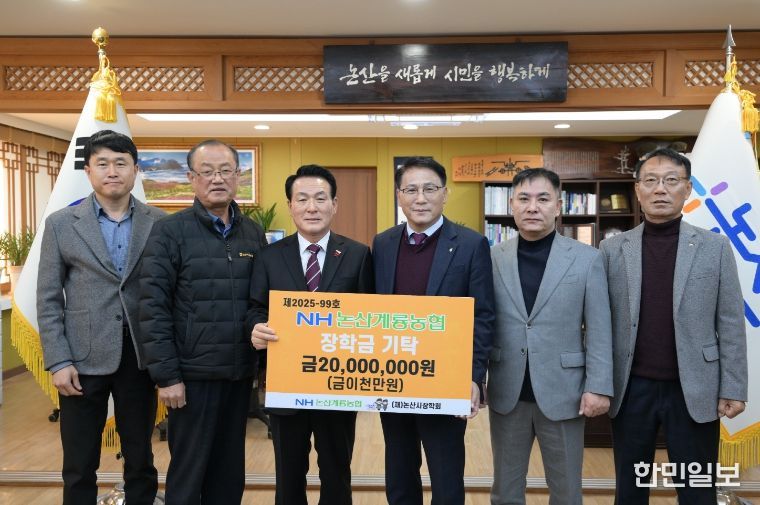 논산계룡농협, 논산시장학회에 장학금 2천만 원 기탁