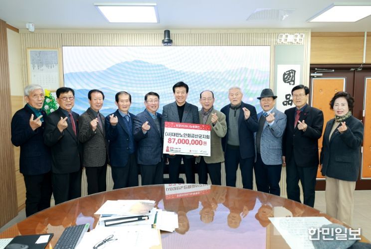 대한노인회금산군지회 성금기탁 기념사진