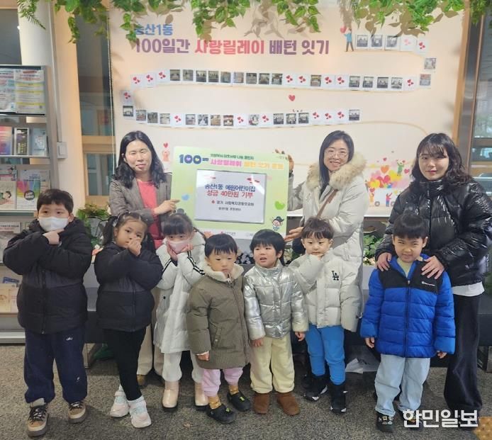 의정부시 송산1동, 예원어린이집 100일간 사랑릴레이 동참해 성금 전달