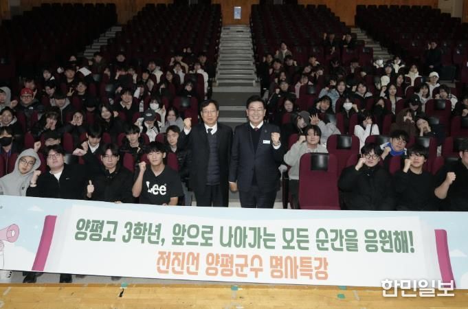 양평고 3학년 대상 명사 특강