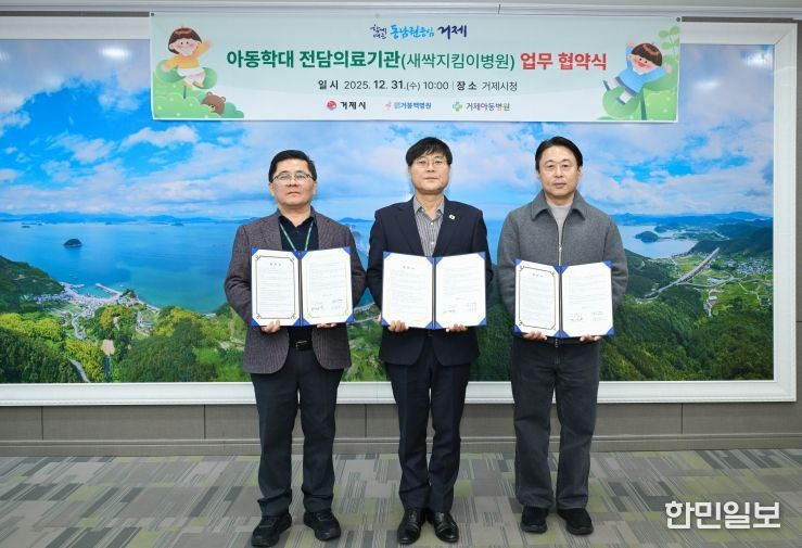 거제시, 거붕 백병원 및 거제아동병원과 아동학대 전담의료기관 지정 업무 협약 체결