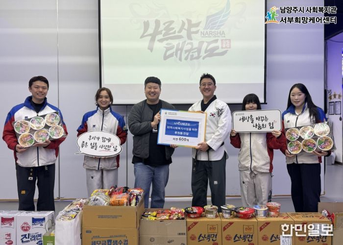 남양주시 다산동 나르샤태권도, 라면 600개 후원…6년째 나눔 실천