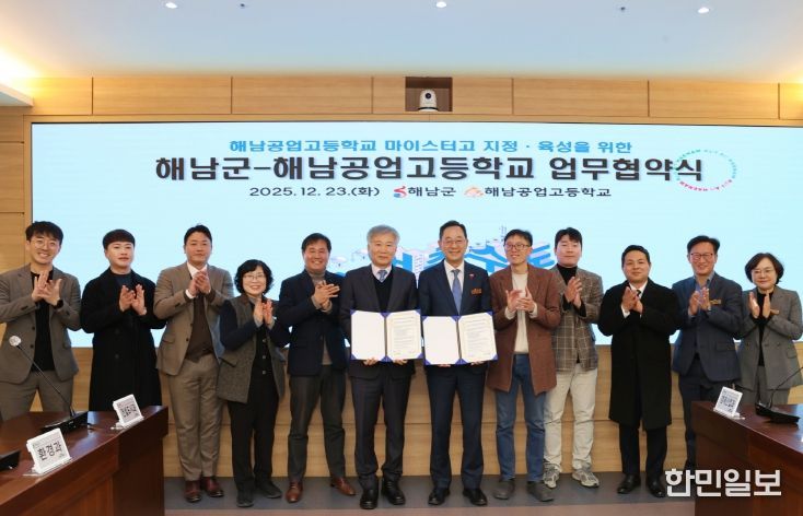 해남군-해남공고 업무협약 체결