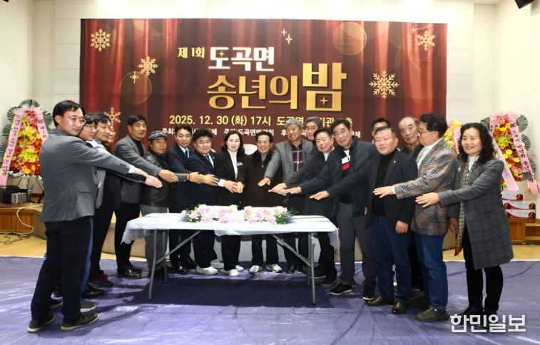 제1회 도곡 송년의 밤’ 행사장