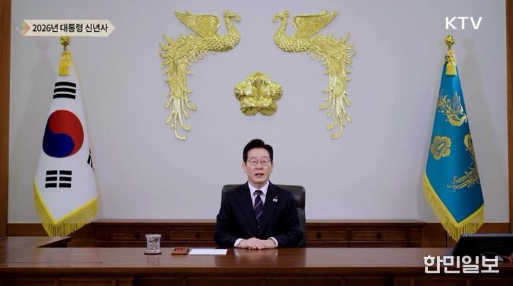 이재명 대통령 신년사(KTV 방송화면 캡춰)