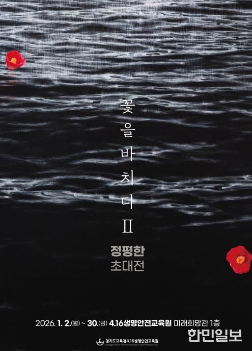 꽃을 바치다 2 포스터