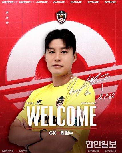 김해FC2008 영입 선수 프로필 최필수