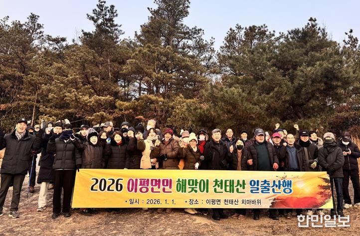 정읍시 이평면, 천태산서 2026년 첫 해맞이...
