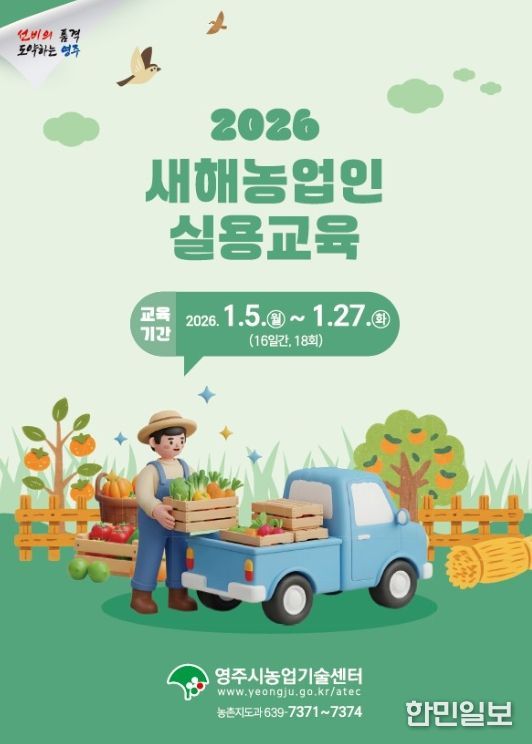 1월 5일부터 2,600명 대상 “새해농업인 실용교육 본격 추진”